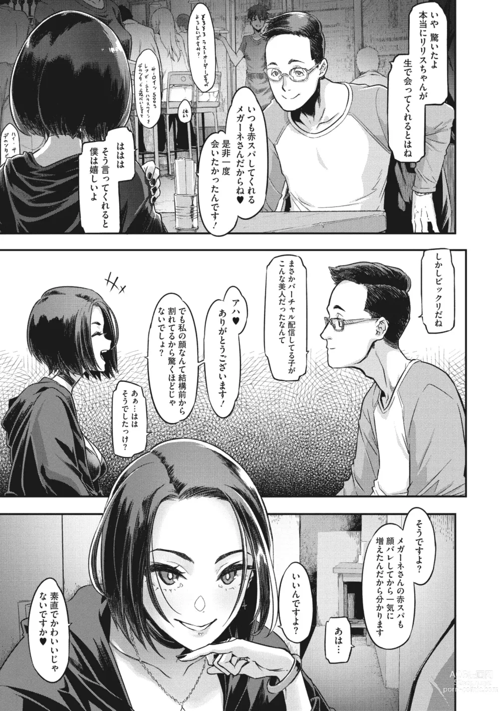 Page 8 of manga 行きずり夜想曲