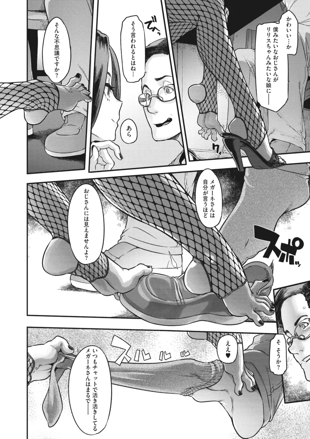 Page 9 of manga 行きずり夜想曲