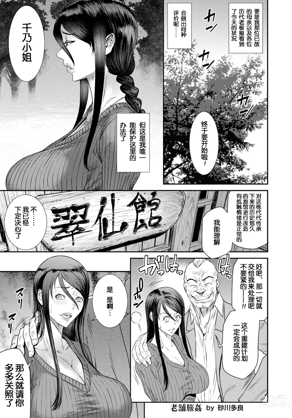 Page 2 of manga Shinise Ryokan