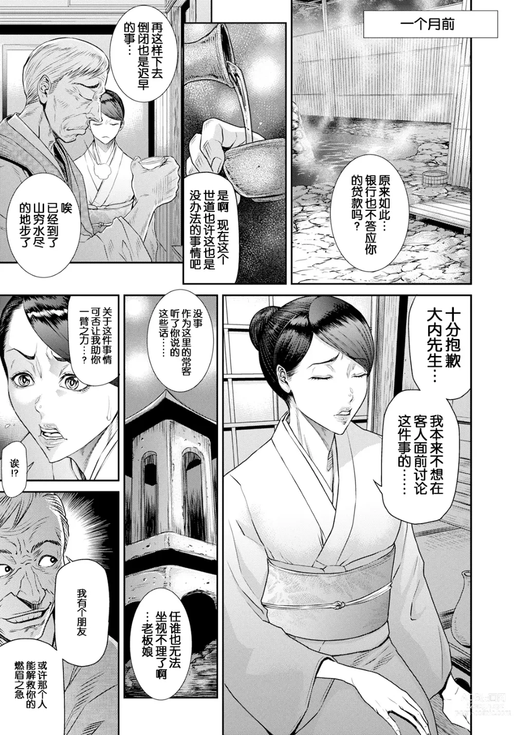 Page 4 of manga Shinise Ryokan