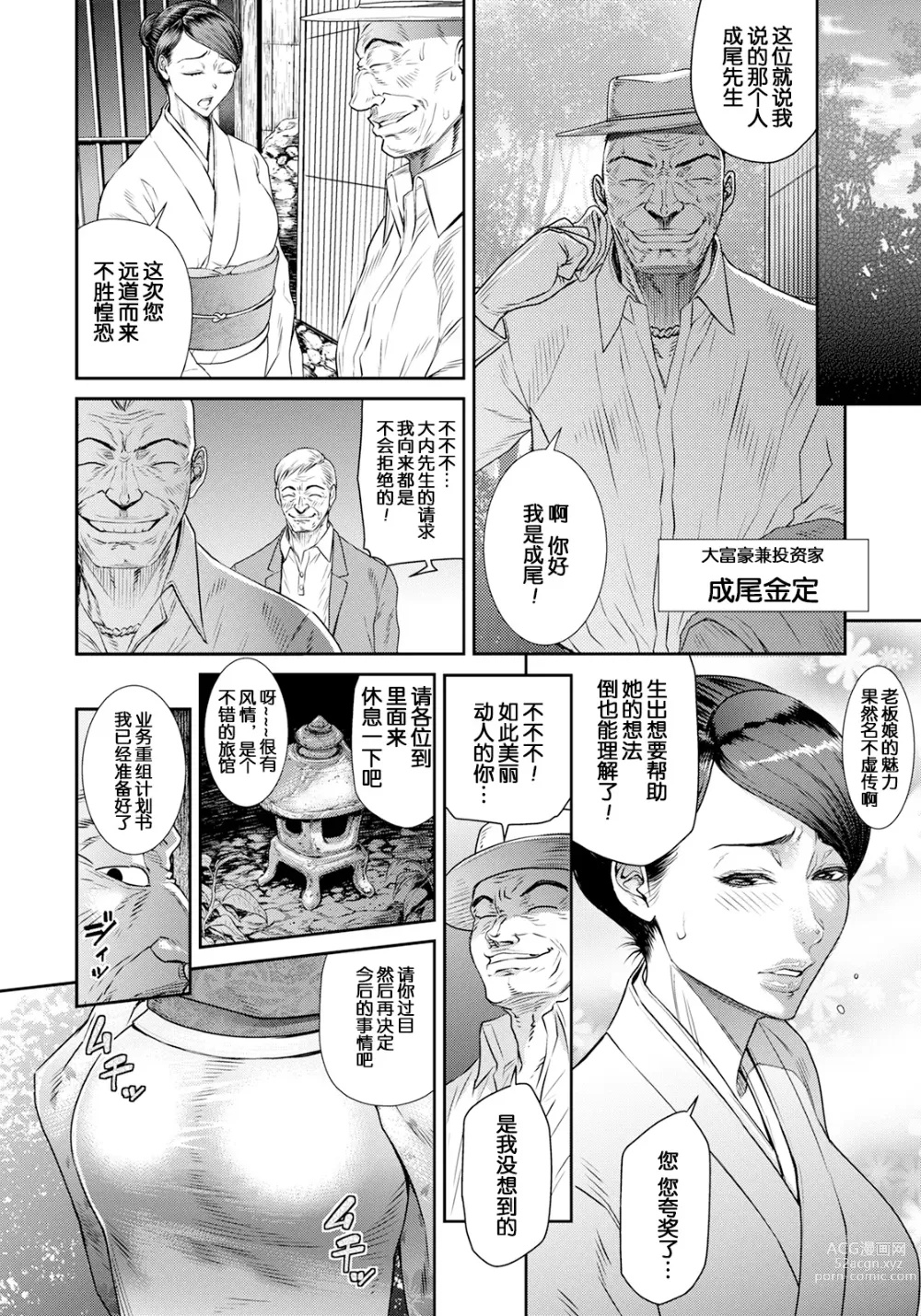 Page 5 of manga Shinise Ryokan