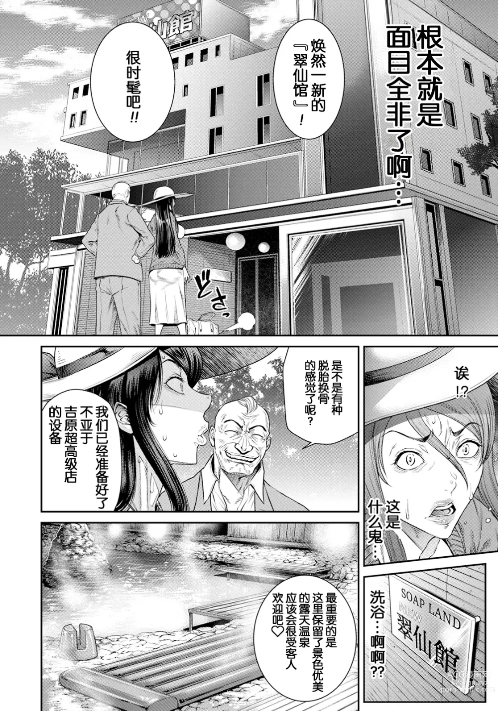 Page 7 of manga Shinise Ryokan