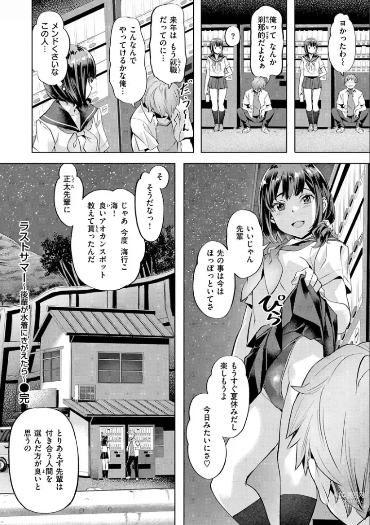 Page 24 of manga Sensual Emotion