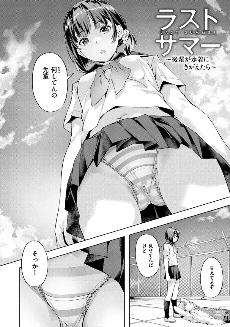 Page 4 of manga Sensual Emotion