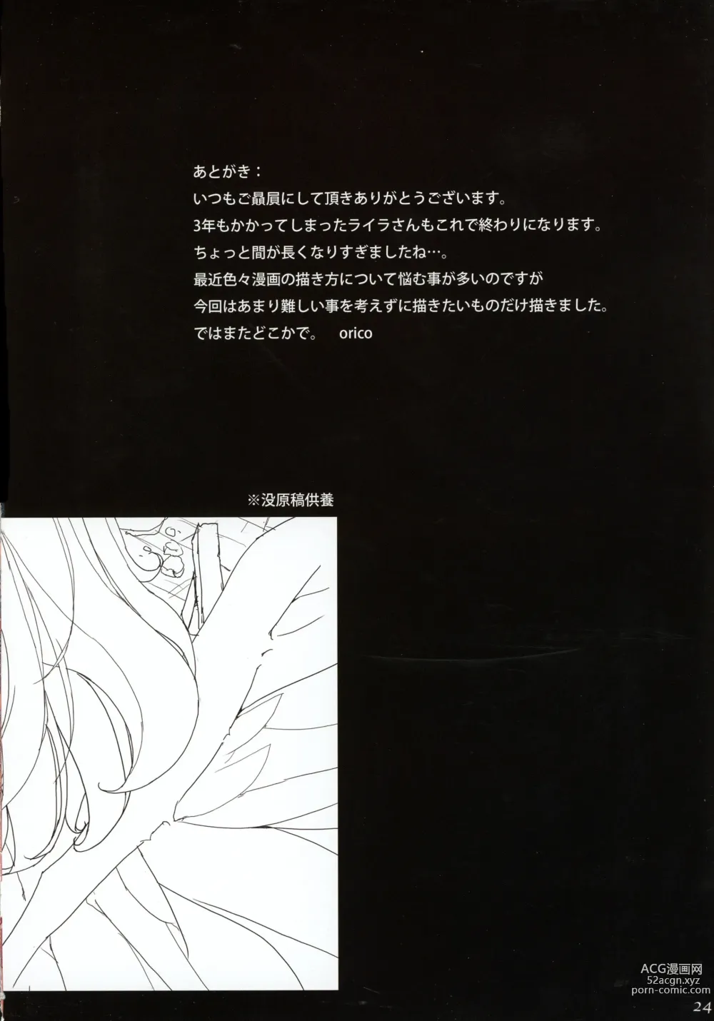 Page 24 of doujinshi ANGEL DUST III