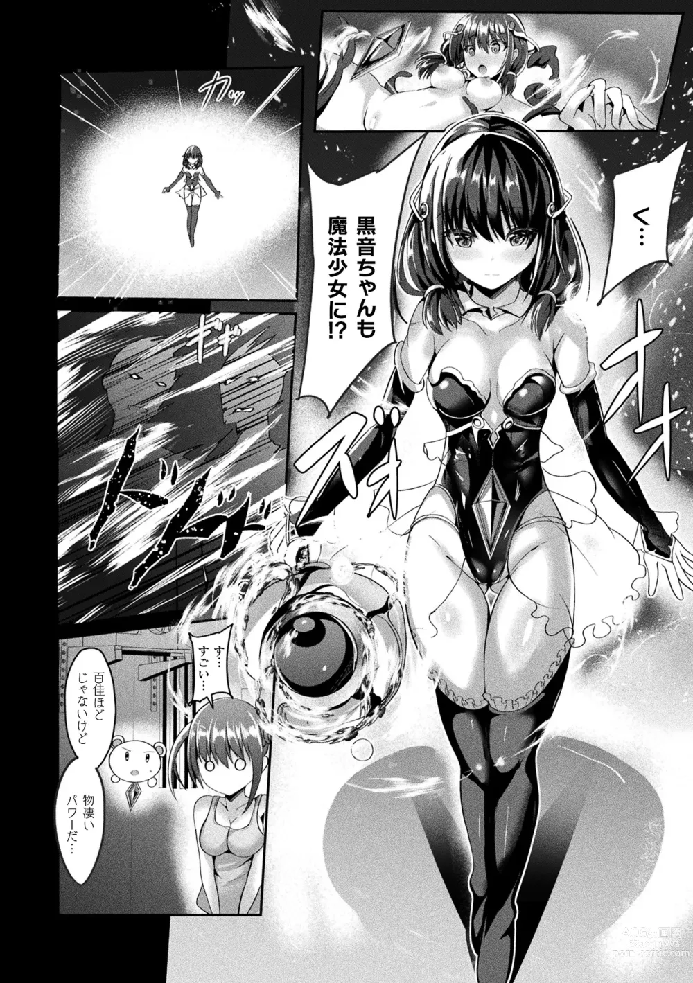 Page 20 of manga Mahou Shoujo Martel Rare 2 -Toraware shi Inyoku-