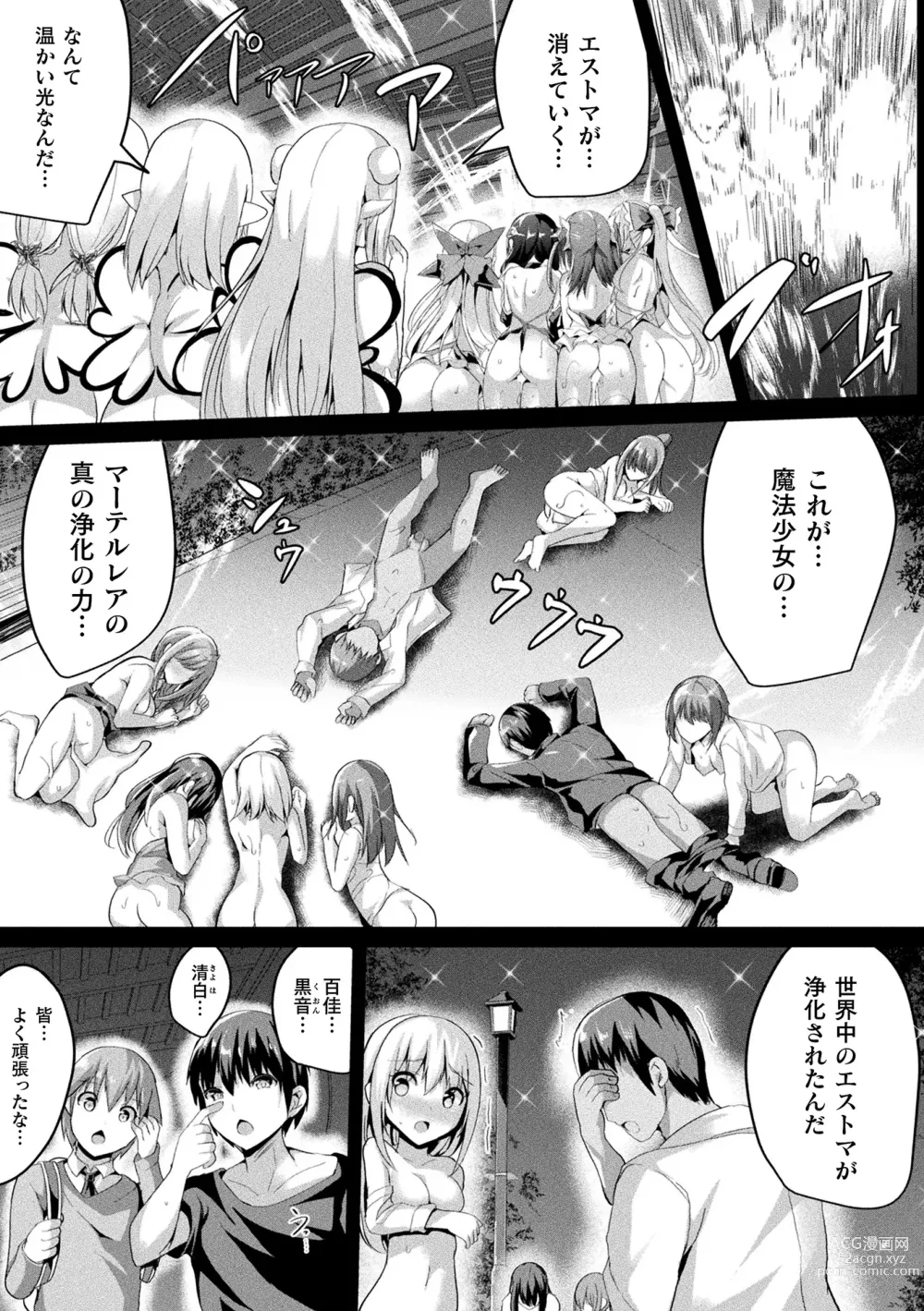 Page 197 of manga Mahou Shoujo Martel Rare 2 -Toraware shi Inyoku-