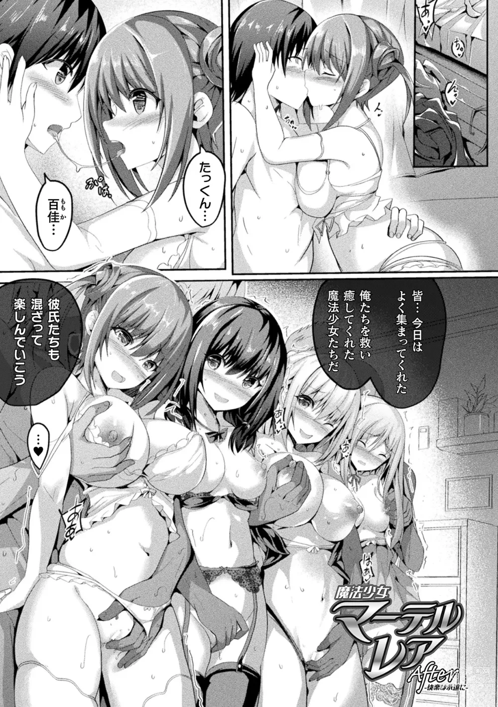 Page 203 of manga Mahou Shoujo Martel Rare 2 -Toraware shi Inyoku-