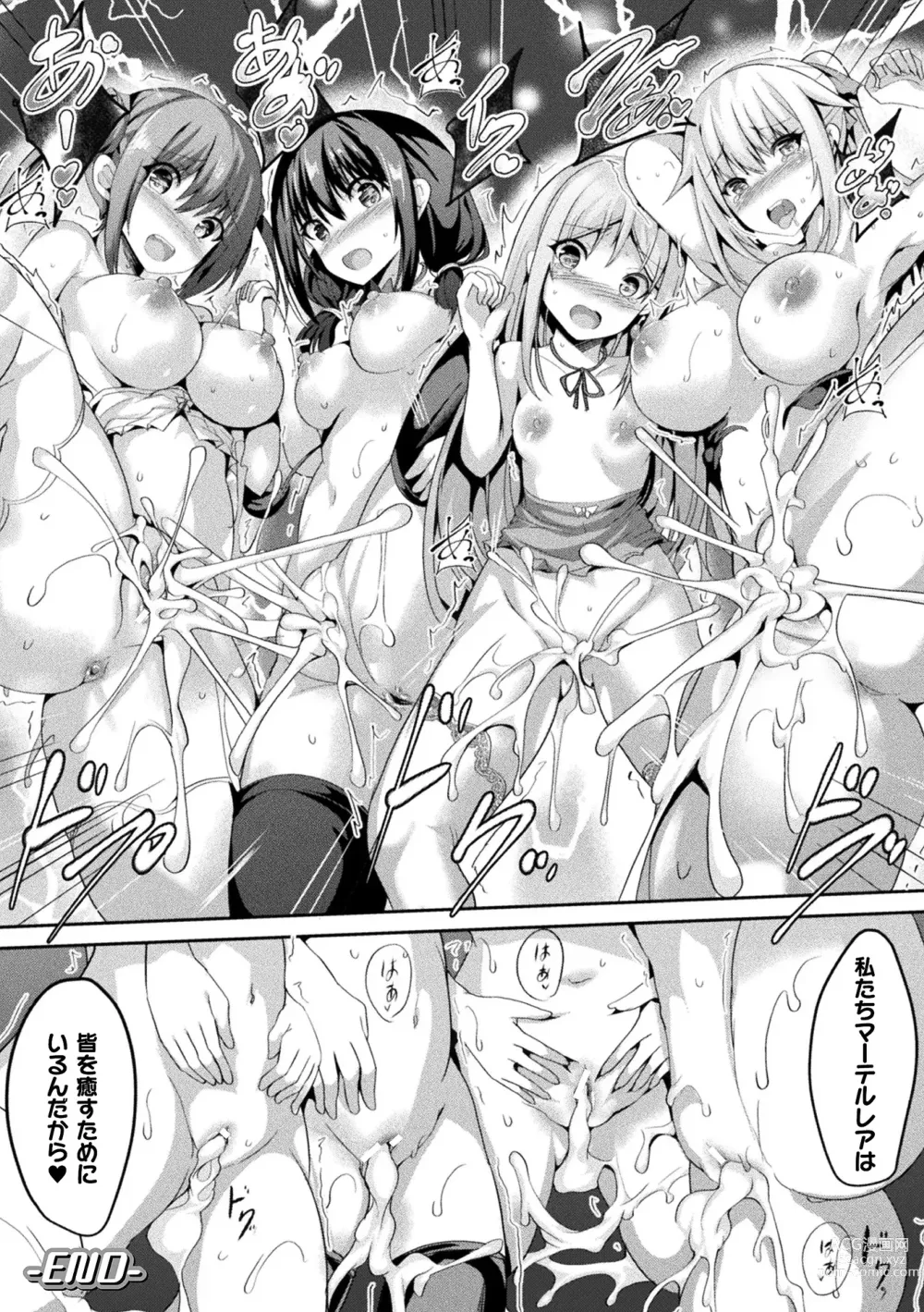 Page 208 of manga Mahou Shoujo Martel Rare 2 -Toraware shi Inyoku-