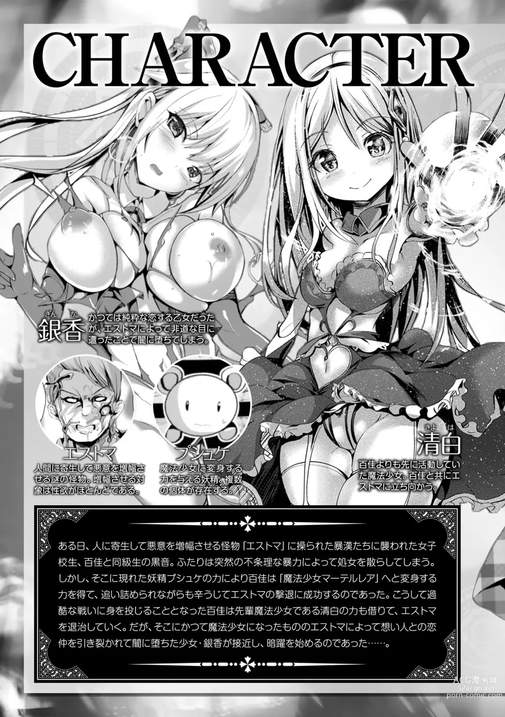 Page 5 of manga Mahou Shoujo Martel Rare 2 -Toraware shi Inyoku-