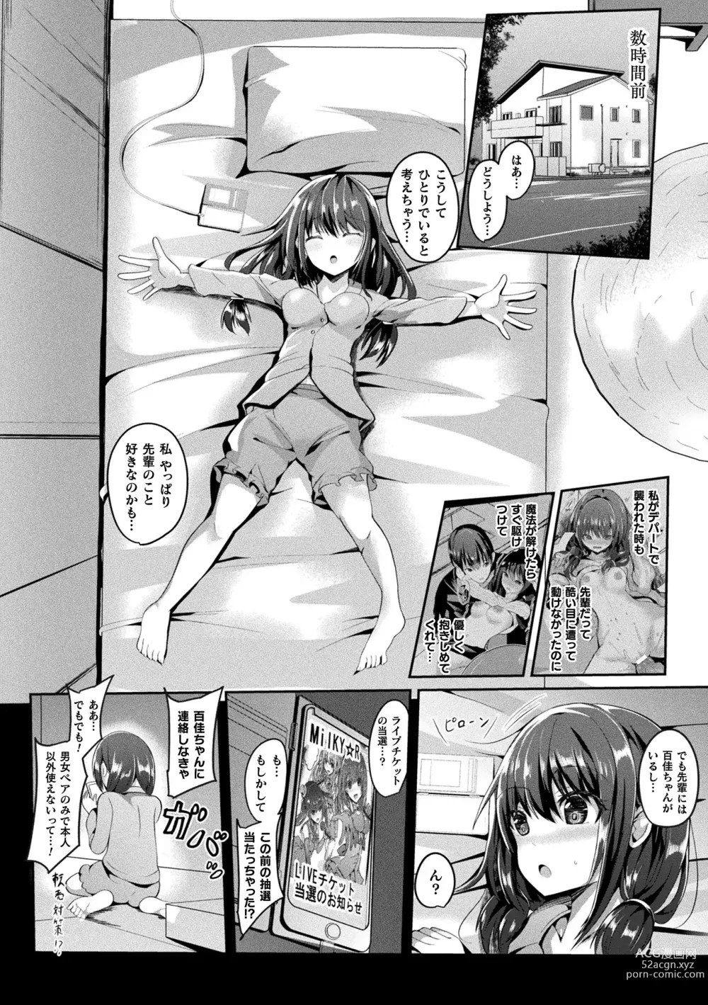 Page 8 of manga Mahou Shoujo Martel Rare 2 -Toraware shi Inyoku-