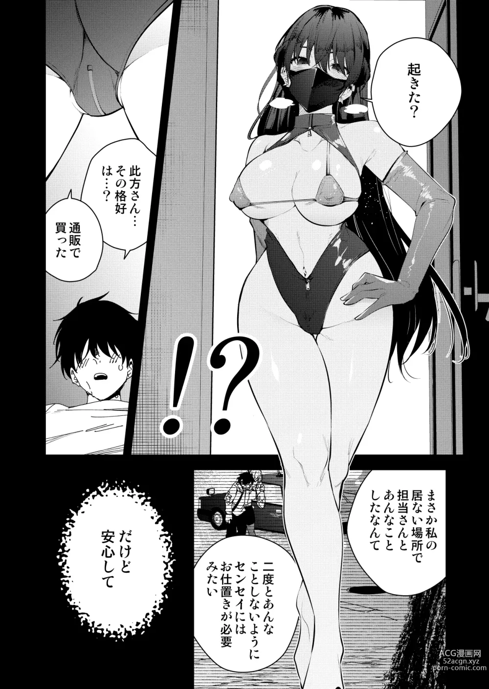 Page 5 of doujinshi Mishiranu Joshikousei ni Kankin Sareta Mangakka no Hanashi ~if~
