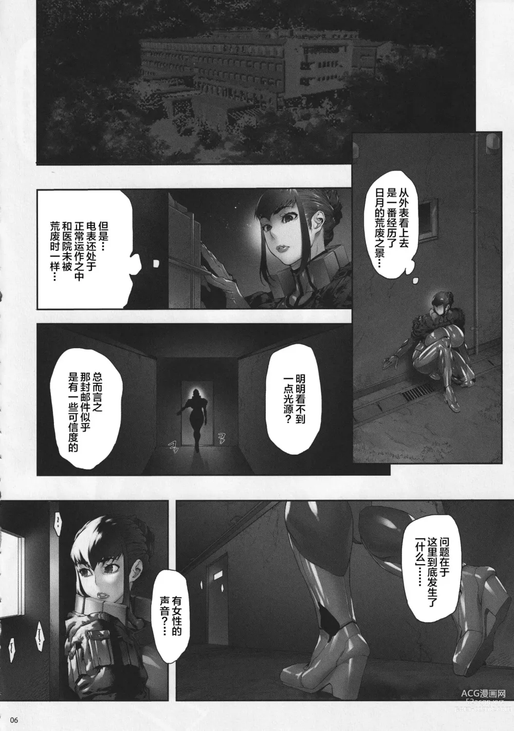 Page 6 of doujinshi Nyuujoku no Ori ~Hitozuma Sousakan Atsuko~