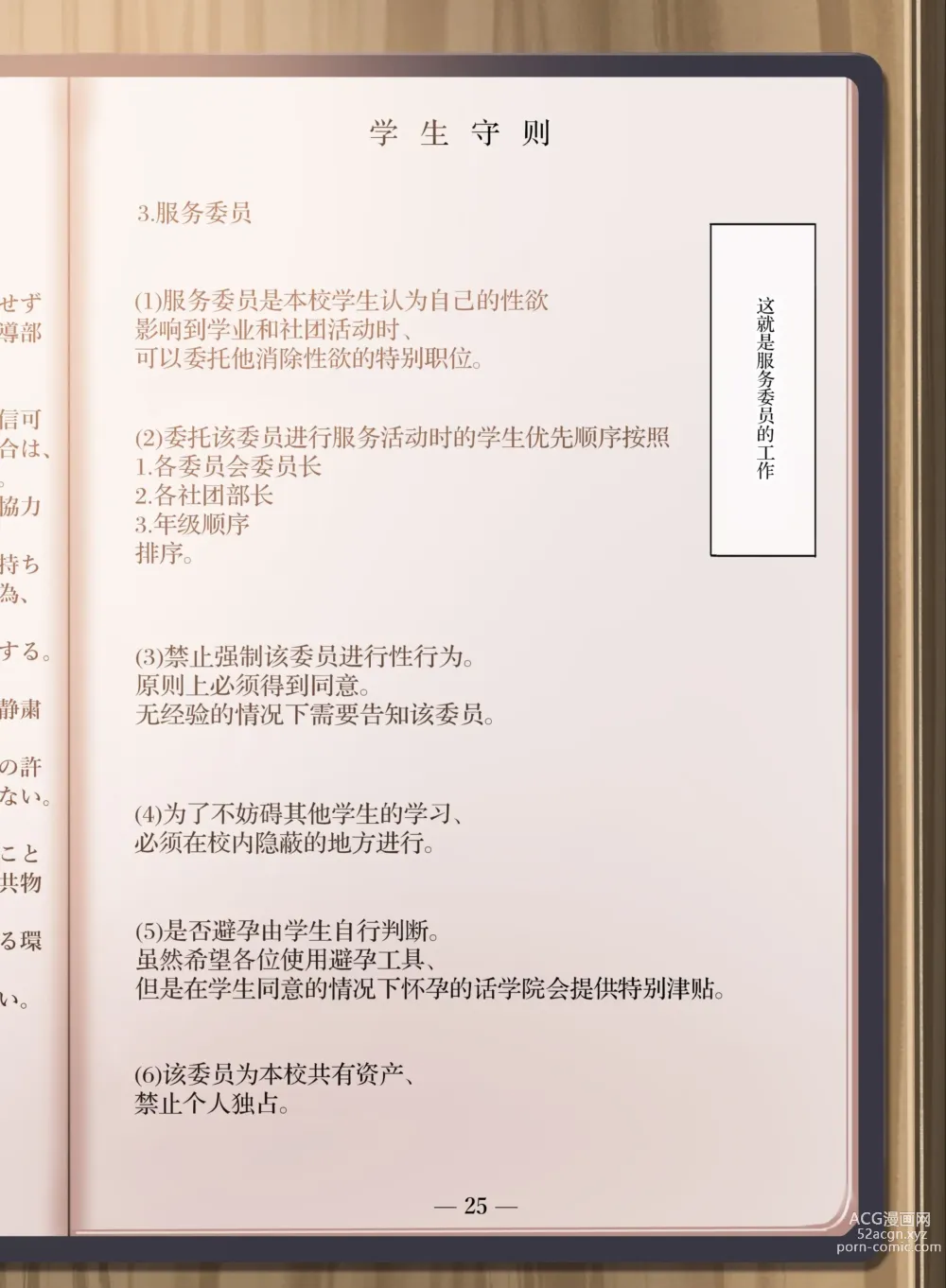 Page 4 of doujinshi Jogakkou de Otoko Hitori na node Kousoku de Seiyoku no Hakeguchi ni Sareru Nichijou 2-Jigenme