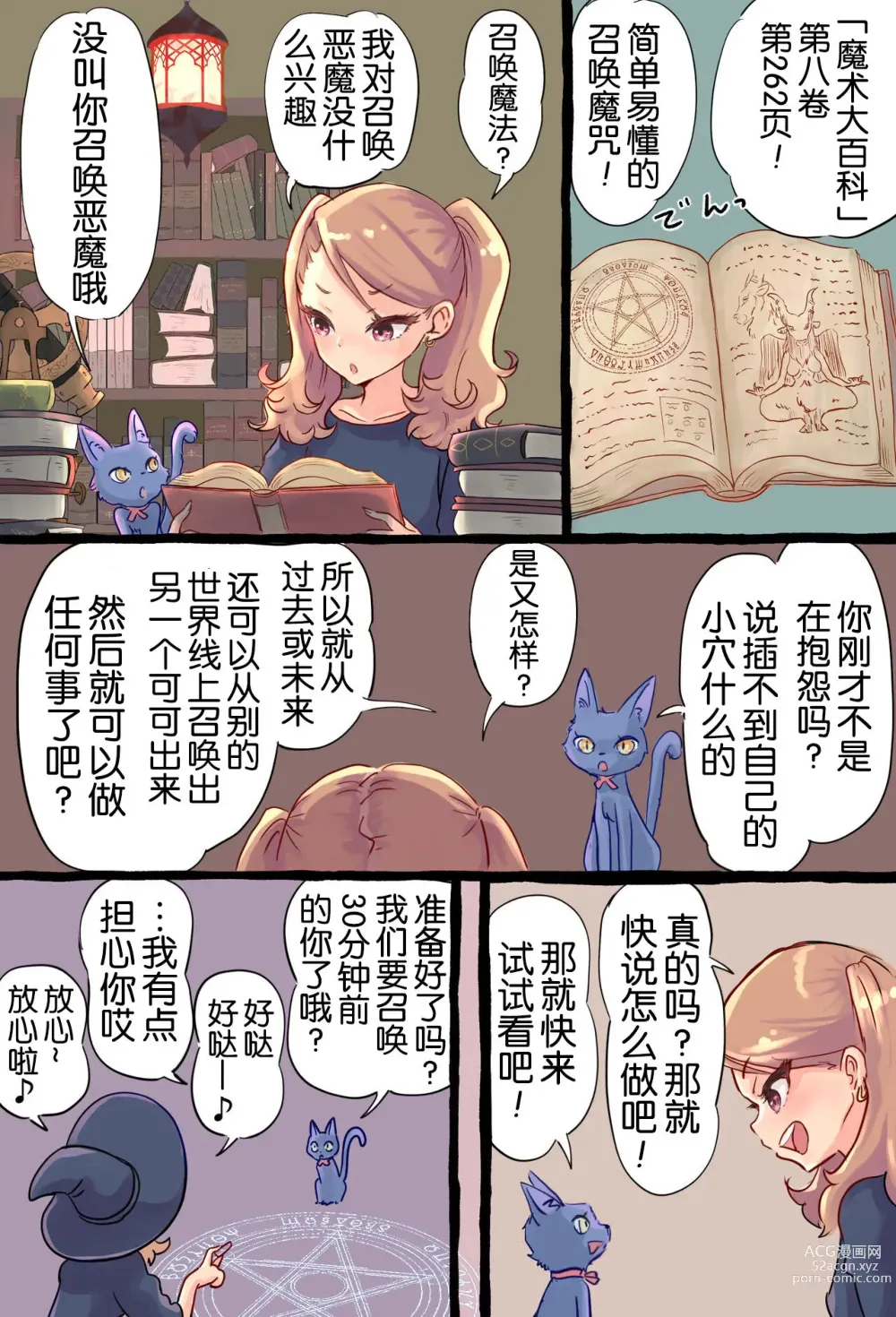 Page 5 of doujinshi 魔法召唤过去的自己后，和小小的自己做爱的魔女物语