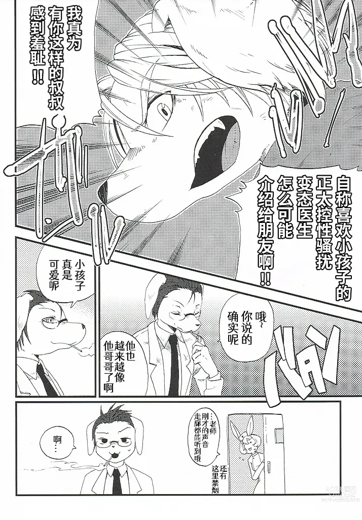 Page 13 of doujinshi Train Train 2