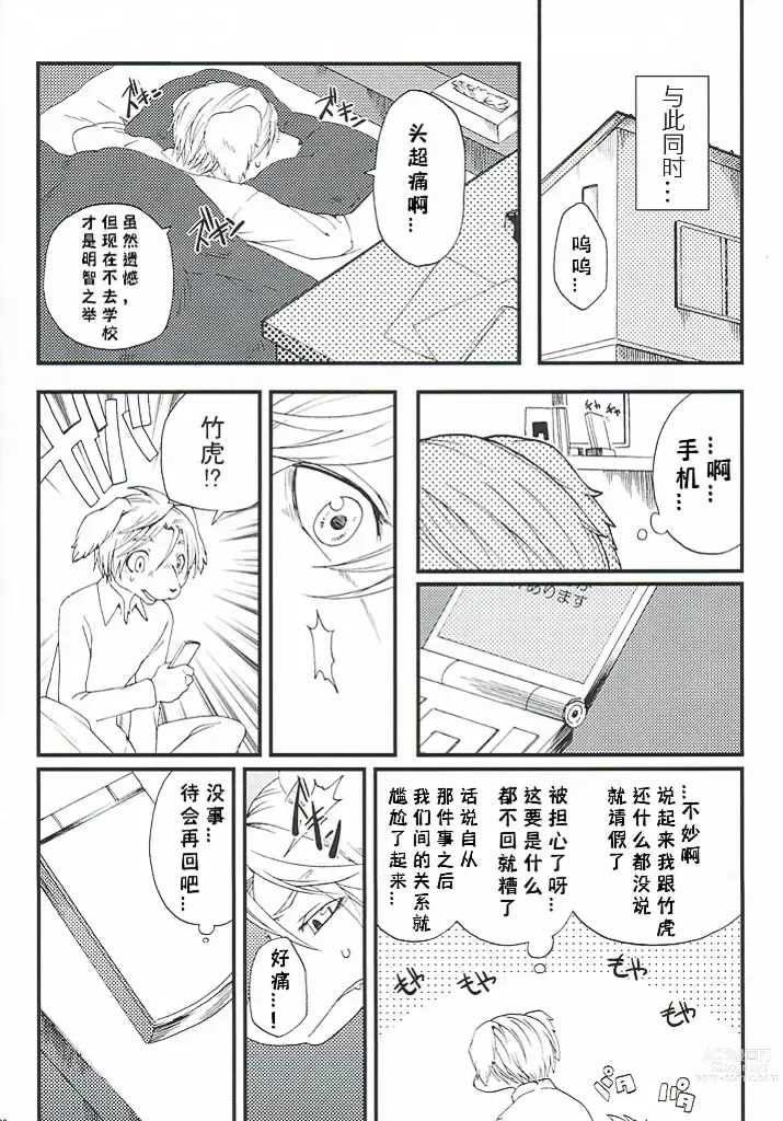 Page 19 of doujinshi Train Train 2