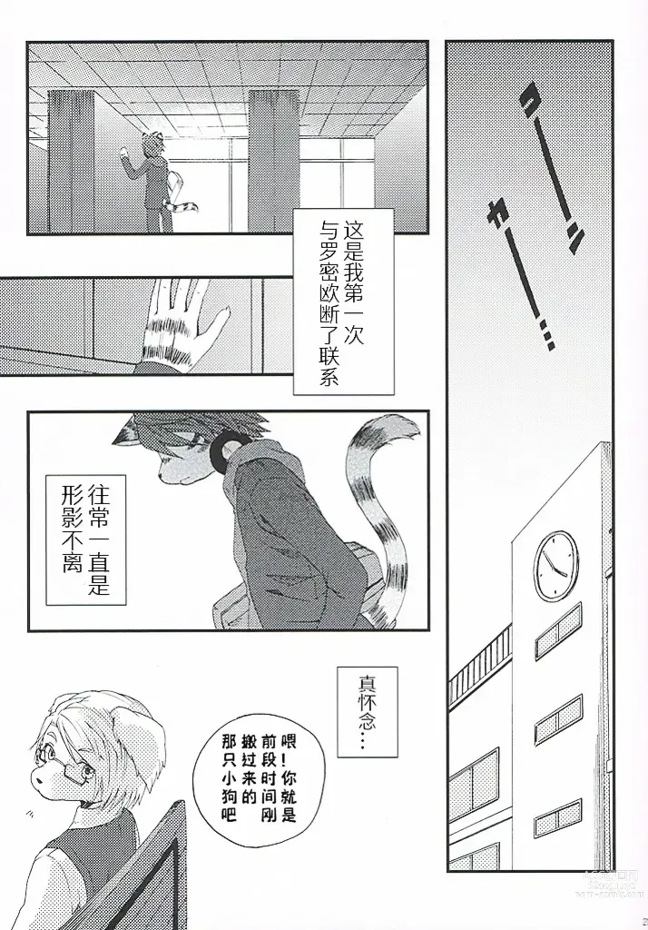 Page 20 of doujinshi Train Train 2