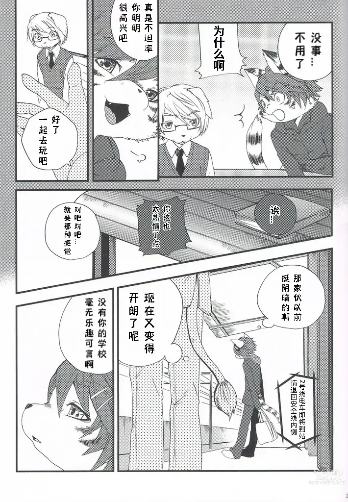 Page 22 of doujinshi Train Train 2