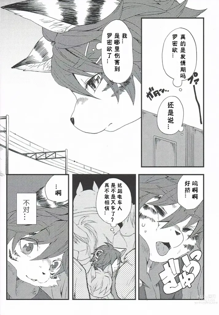 Page 23 of doujinshi Train Train 2