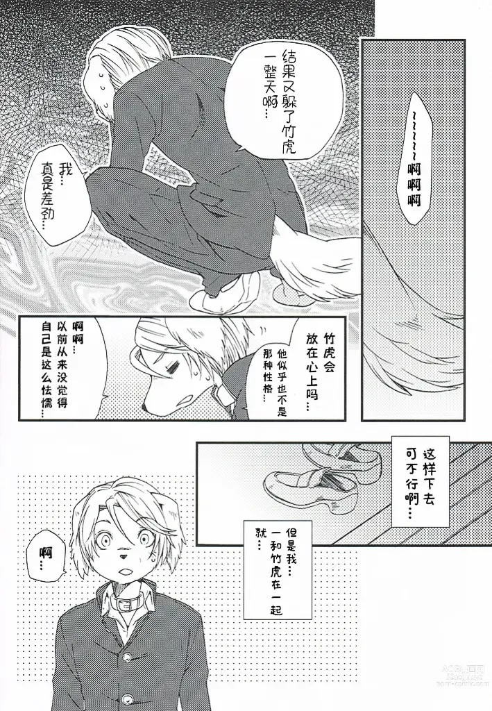 Page 29 of doujinshi Train Train 2