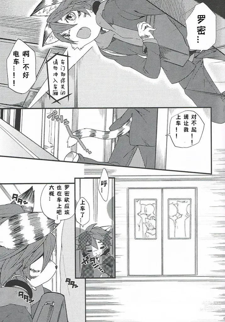 Page 40 of doujinshi Train Train 2