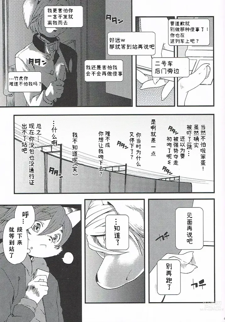 Page 42 of doujinshi Train Train 2