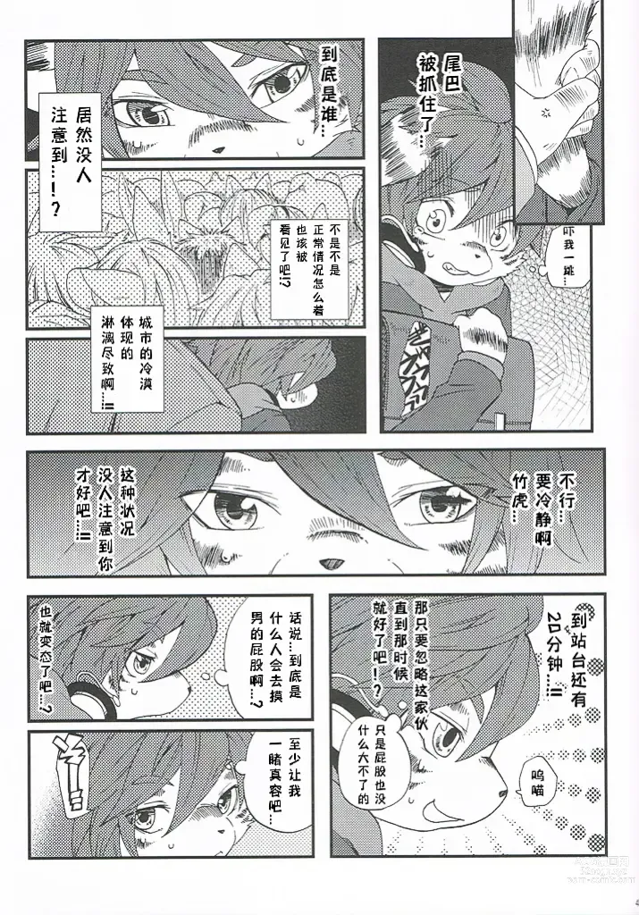 Page 44 of doujinshi Train Train 2