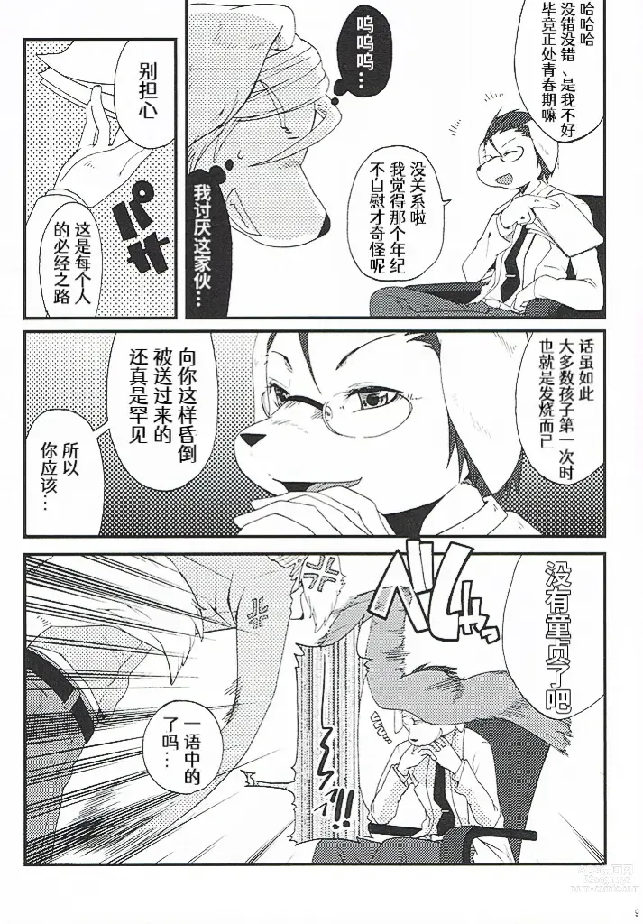 Page 8 of doujinshi Train Train 2