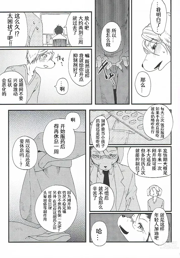 Page 10 of doujinshi Train Train 2
