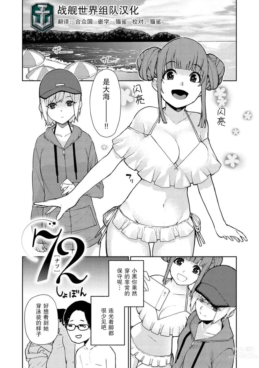 Page 1 of manga 72 - natsu - Summer