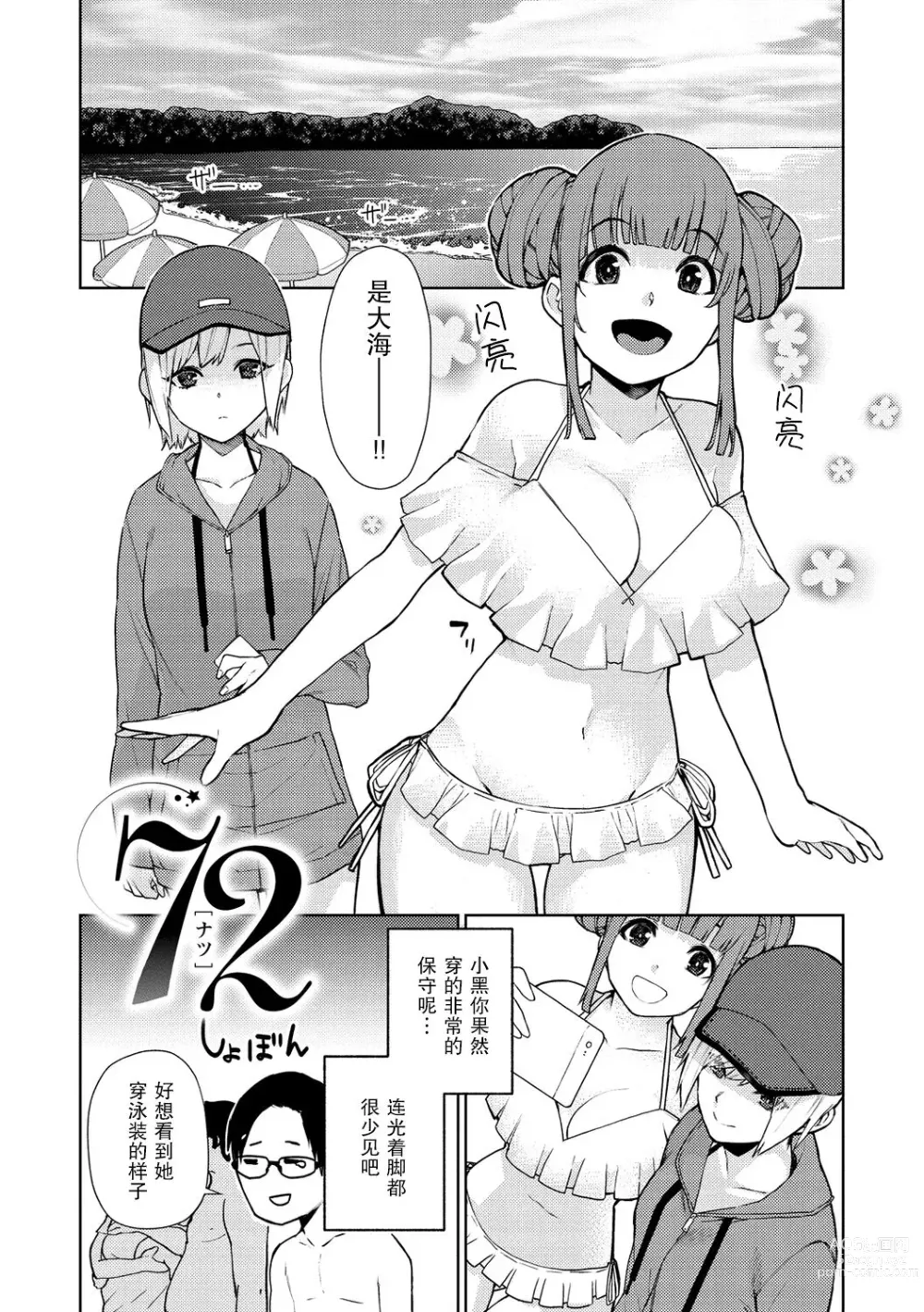 Page 2 of manga 72 - natsu - Summer