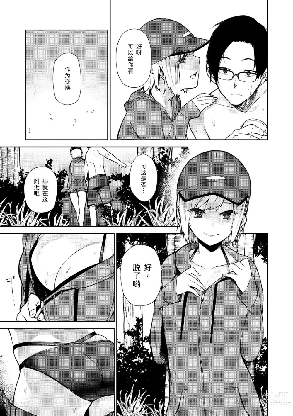Page 4 of manga 72 - natsu - Summer