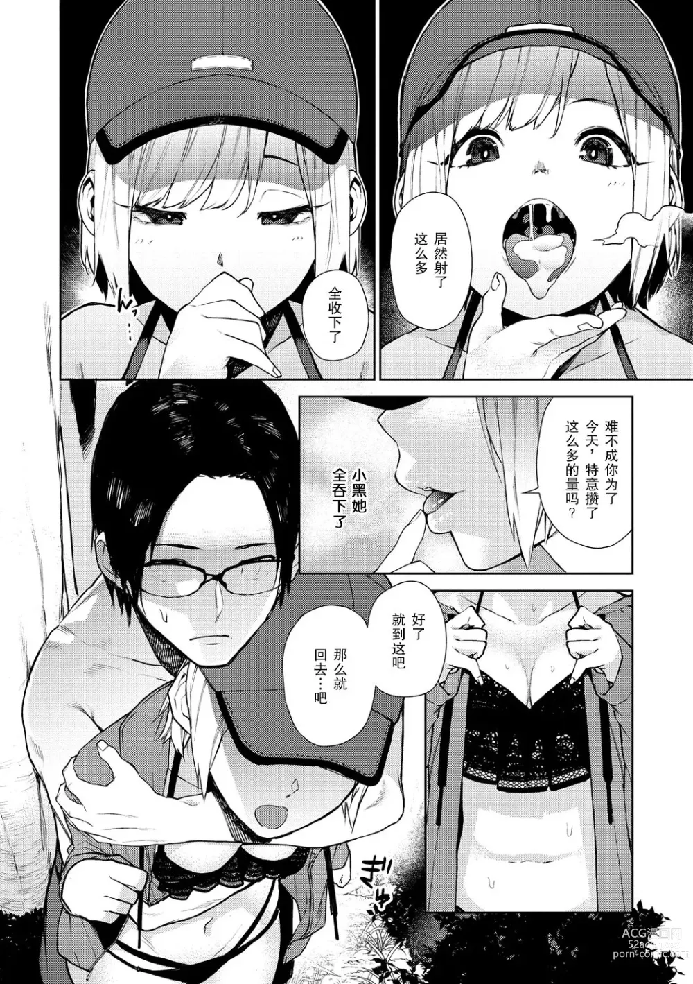 Page 9 of manga 72 - natsu - Summer