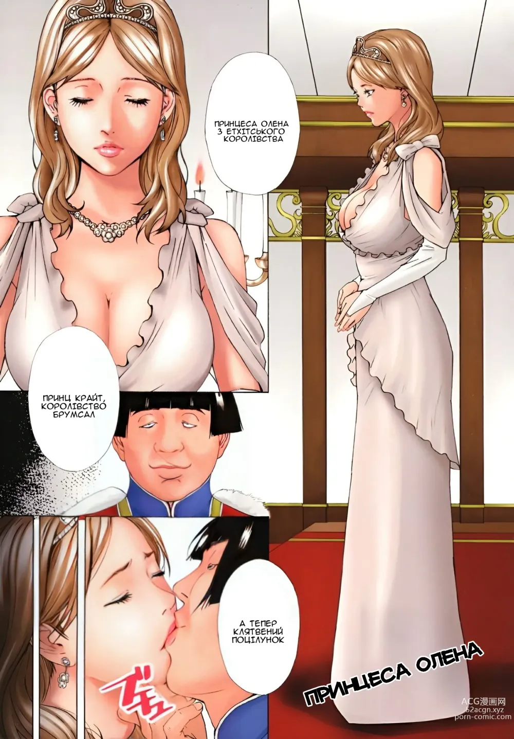 Page 1 of manga Принцеса Олена