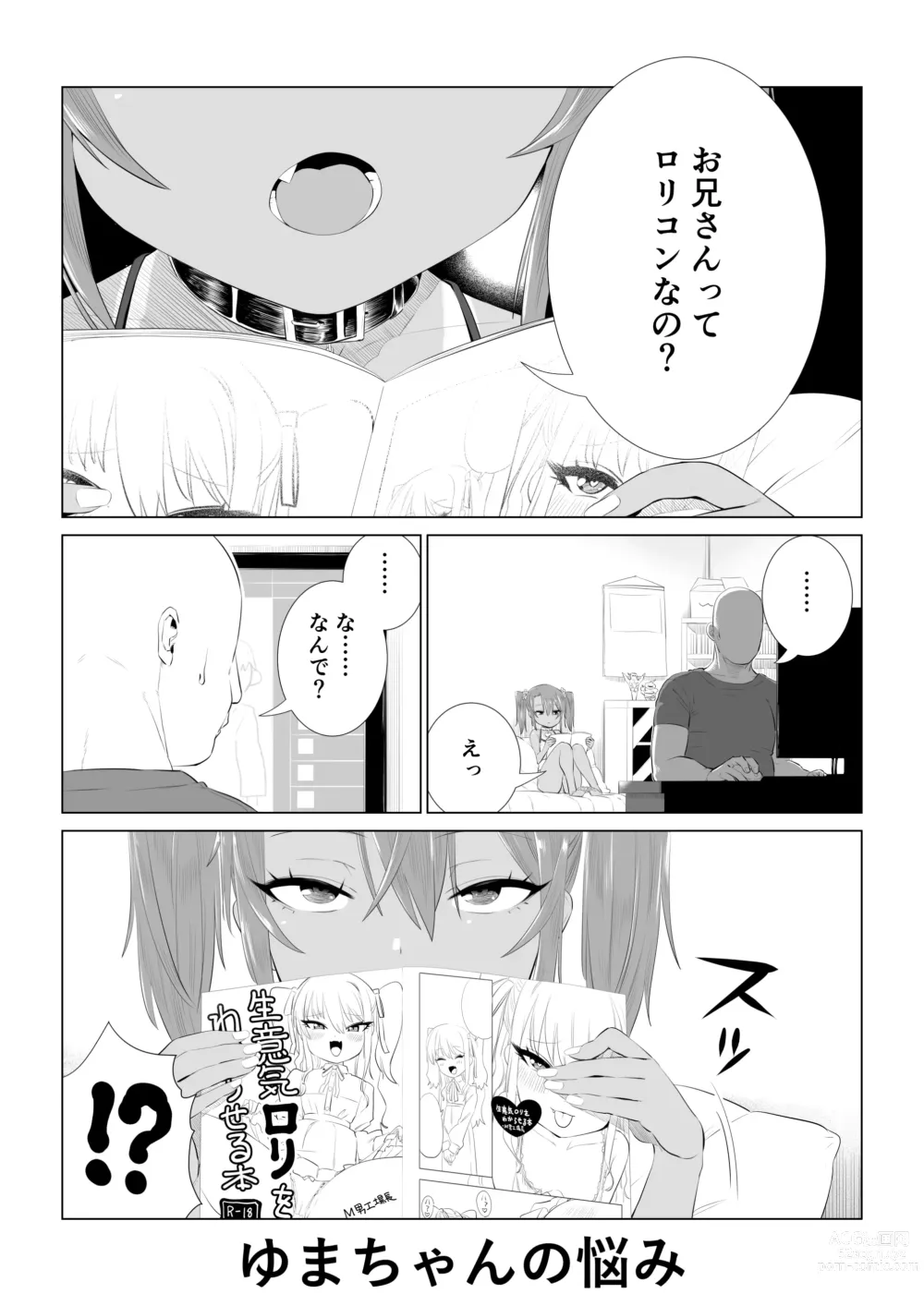 Page 27 of doujinshi Mesugaki Yuma-chan Manga