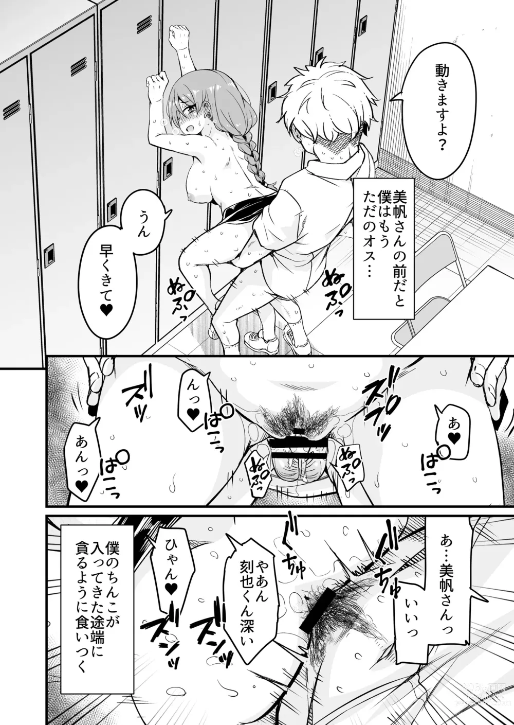 Page 18 of doujinshi 人妻店長〜娘の彼氏お借りします〜