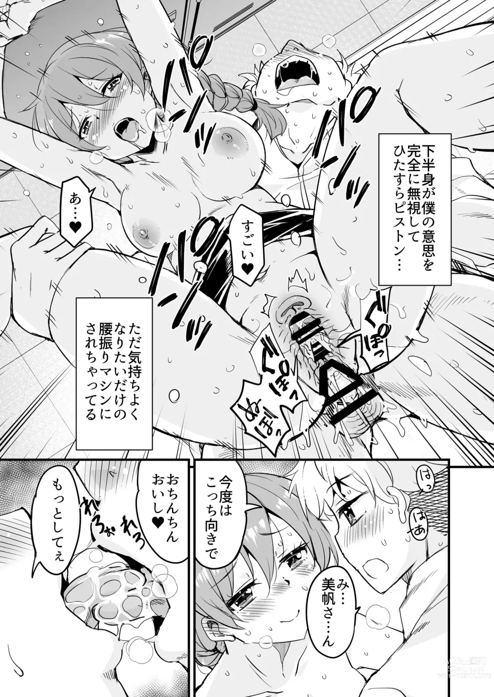 Page 19 of doujinshi 人妻店長〜娘の彼氏お借りします〜