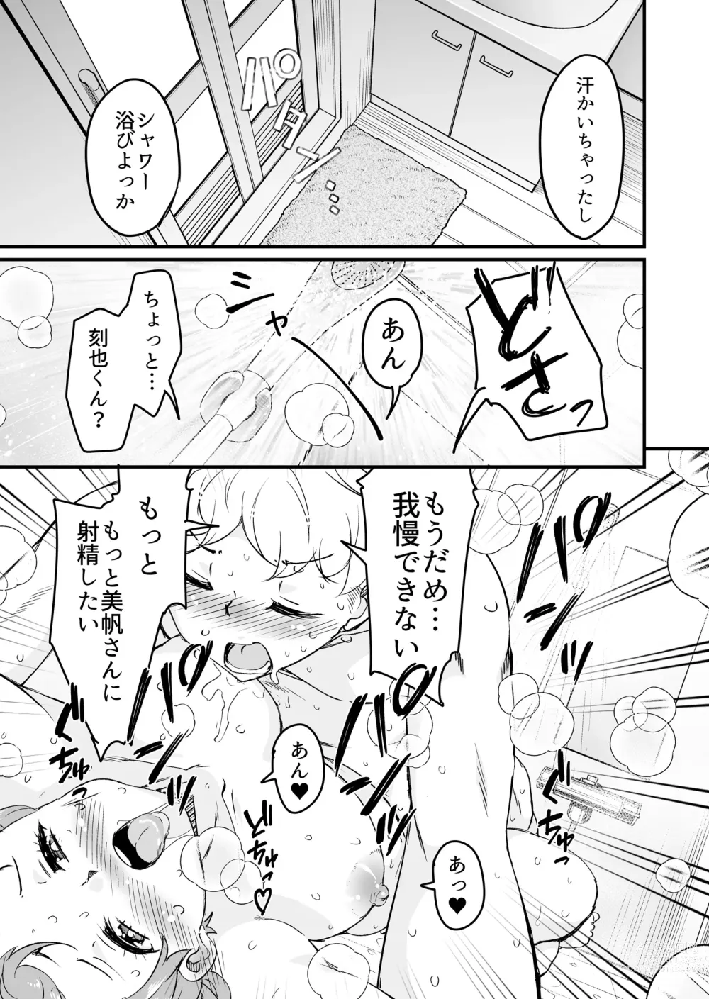 Page 25 of doujinshi 人妻店長〜娘の彼氏お借りします〜