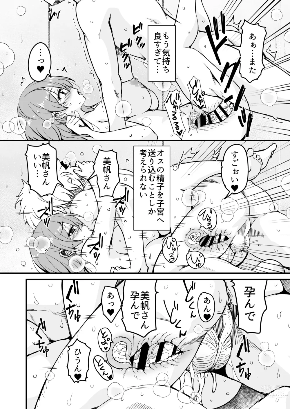 Page 26 of doujinshi 人妻店長〜娘の彼氏お借りします〜