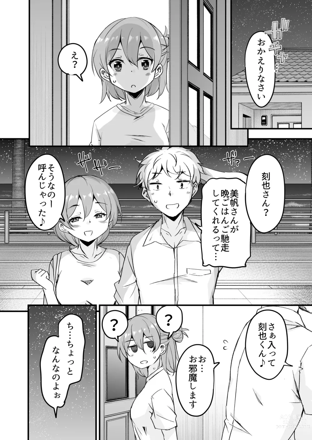 Page 28 of doujinshi 人妻店長〜娘の彼氏お借りします〜