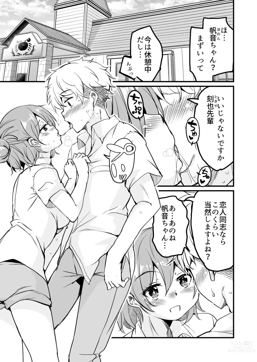 Page 5 of doujinshi 人妻店長〜娘の彼氏お借りします〜