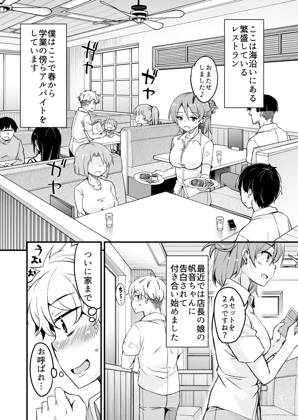 Page 8 of doujinshi 人妻店長〜娘の彼氏お借りします〜