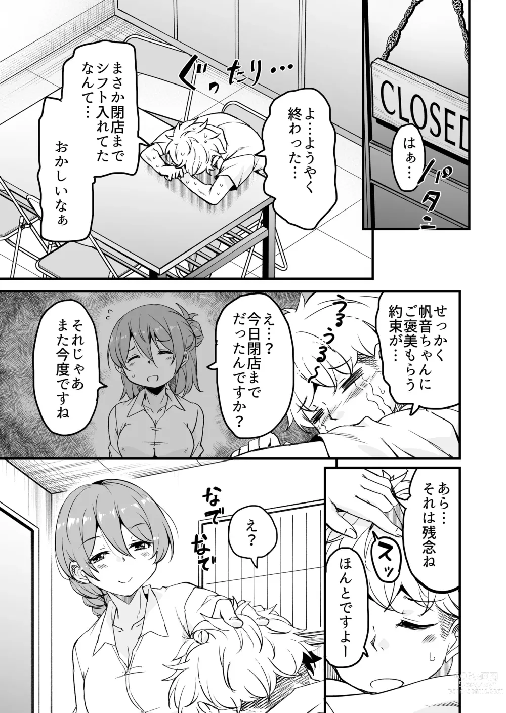 Page 9 of doujinshi 人妻店長〜娘の彼氏お借りします〜