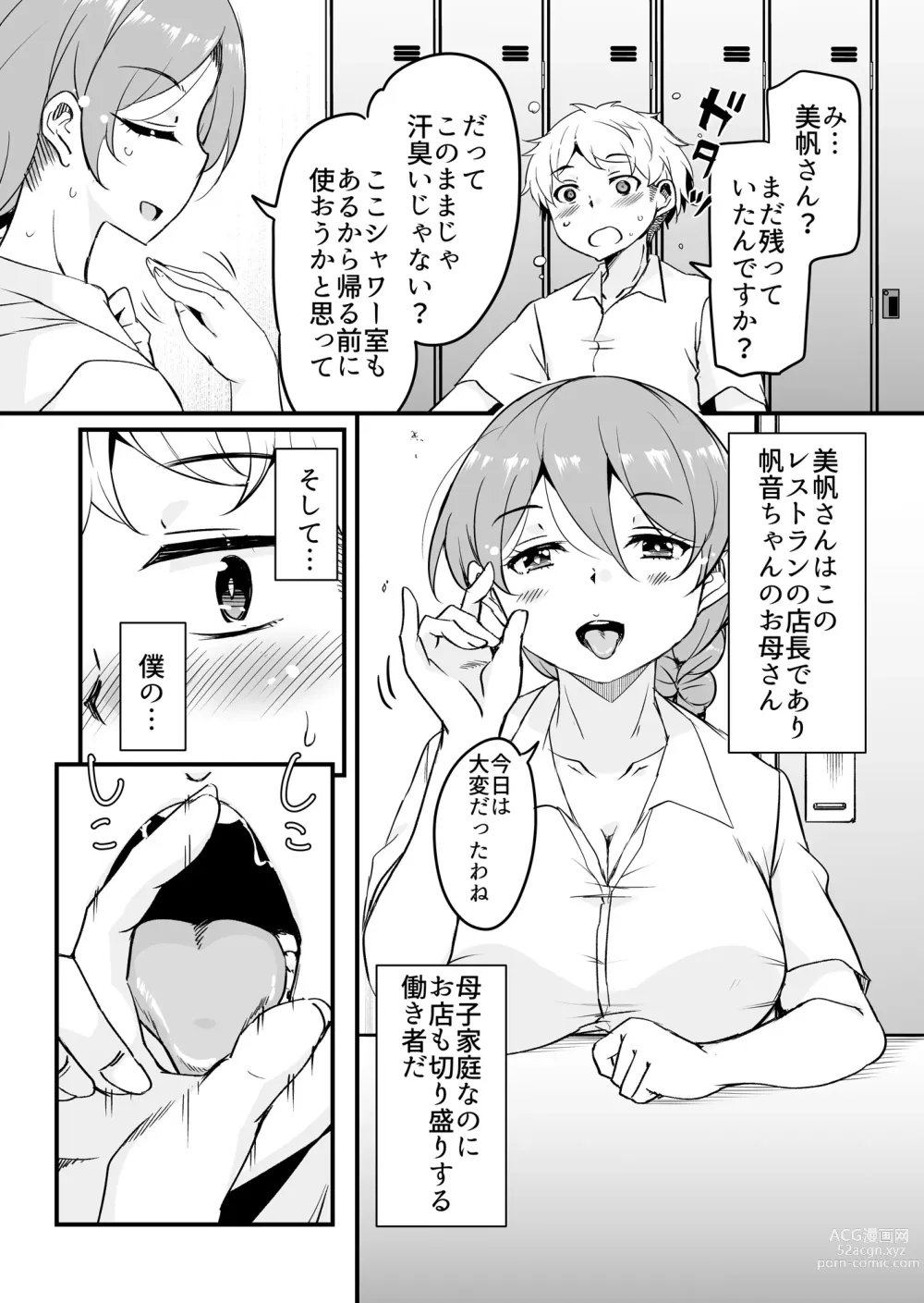Page 10 of doujinshi 人妻店長〜娘の彼氏お借りします〜