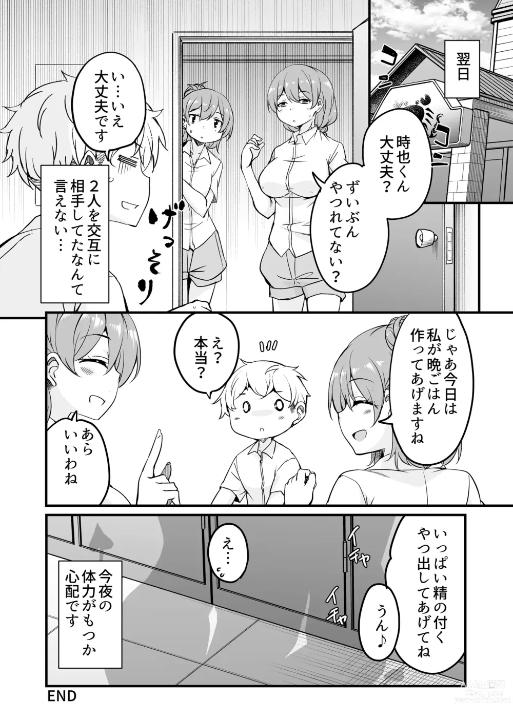 Page 27 of doujinshi 人妻店長2〜娘の彼氏お借りします〜