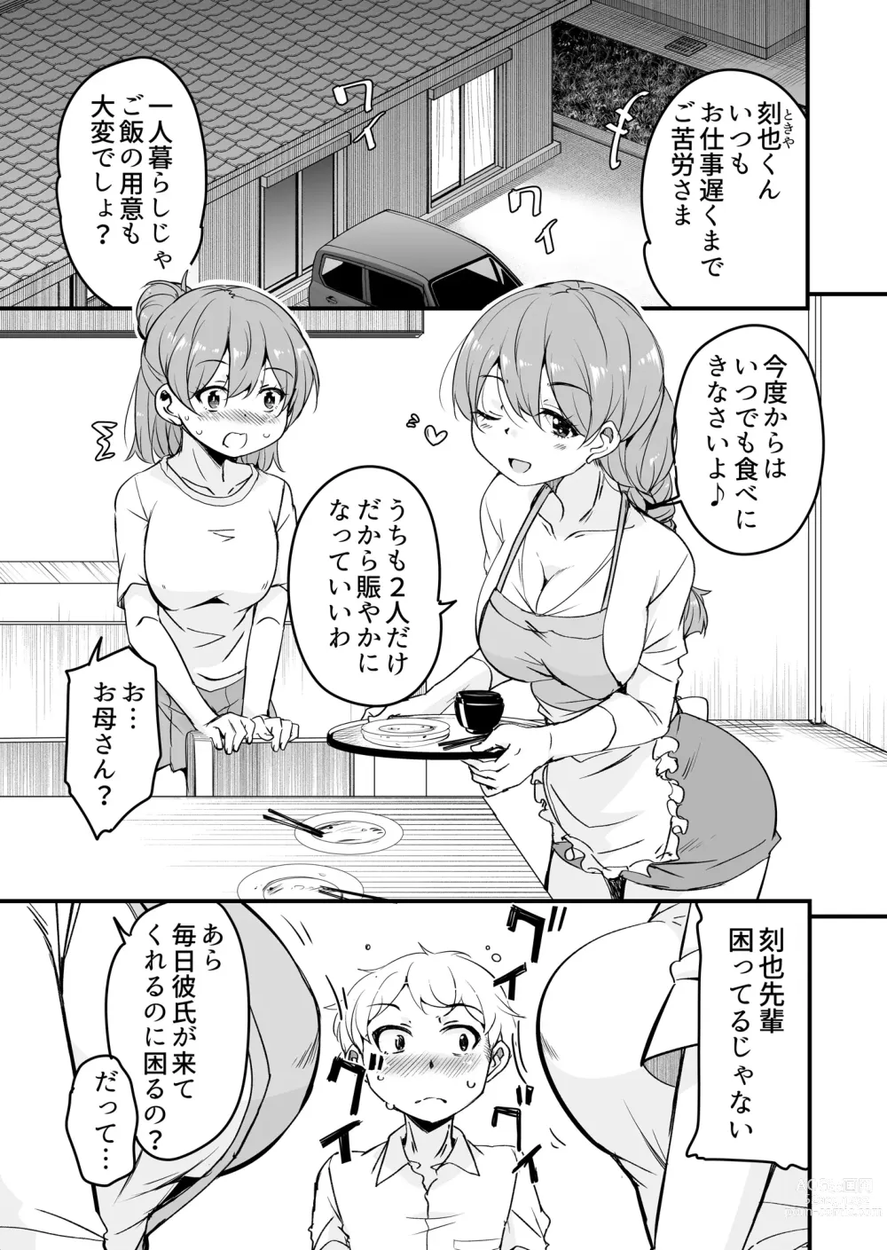 Page 4 of doujinshi 人妻店長2〜娘の彼氏お借りします〜