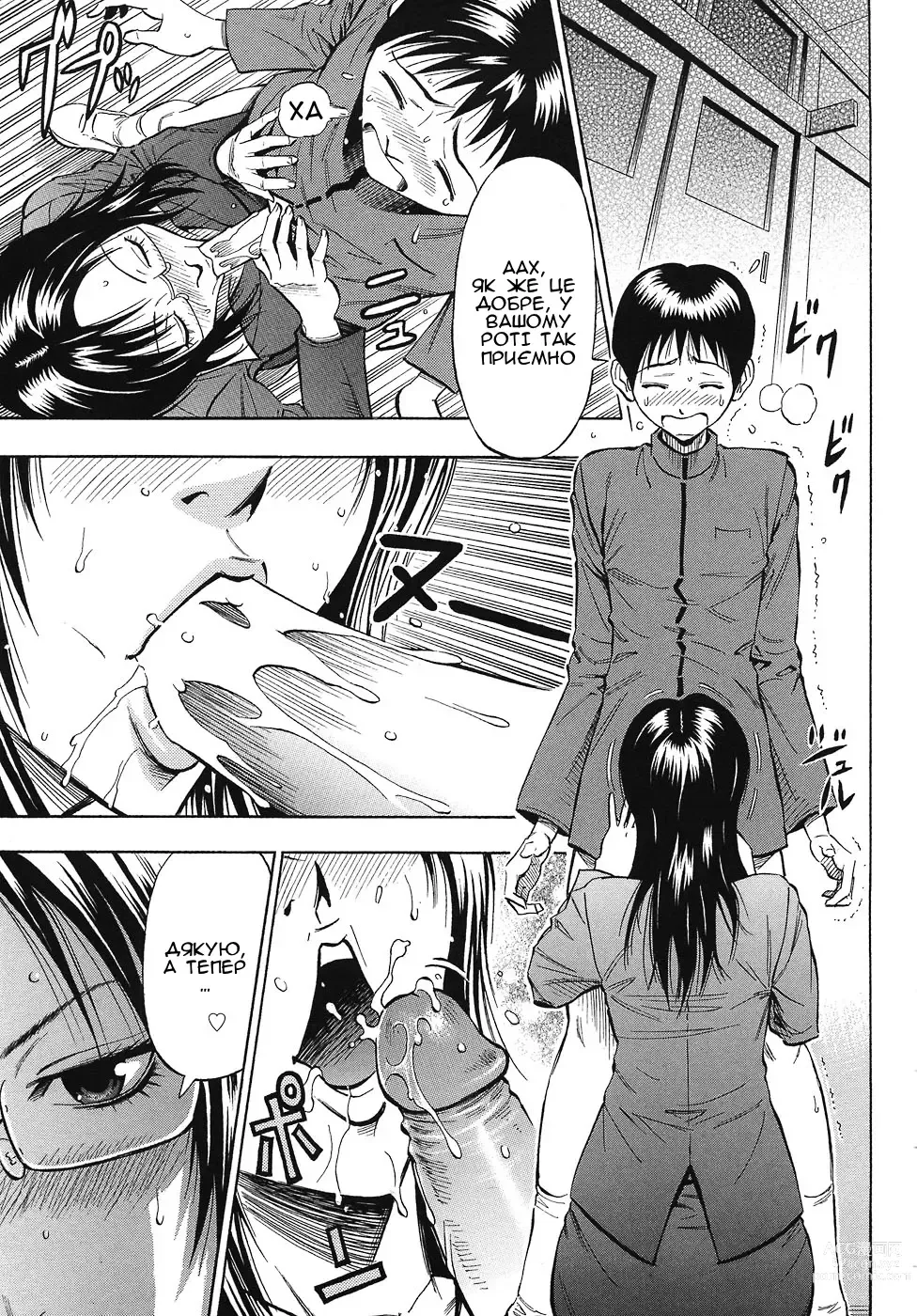 Page 1 of manga Красива вчителька любить гарних хлопчиків