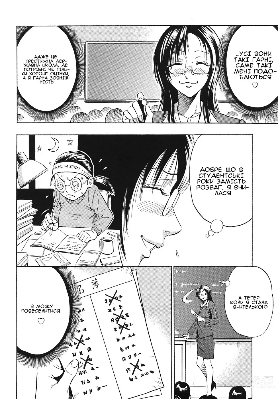 Page 4 of manga Красива вчителька любить гарних хлопчиків