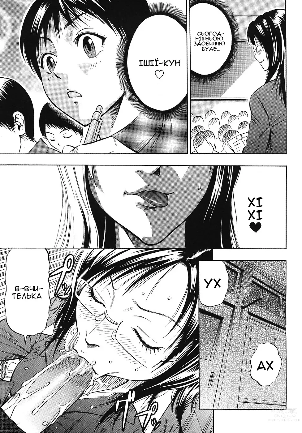 Page 5 of manga Красива вчителька любить гарних хлопчиків